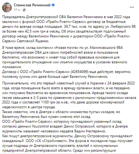 Голова Дніпропетровської ОДА Резніченко за бюджетні 42,5 млн грн орендує безкоштовний склад у скандального забудовника Островського, — журналіст