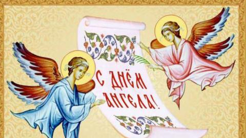 Поздравления на День Святого Андрея Первозванного: стихи, картинки, проза