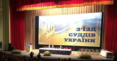 РСУ назовет дату XIX съезда судей Украины